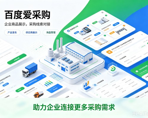 卓资百度爱采购